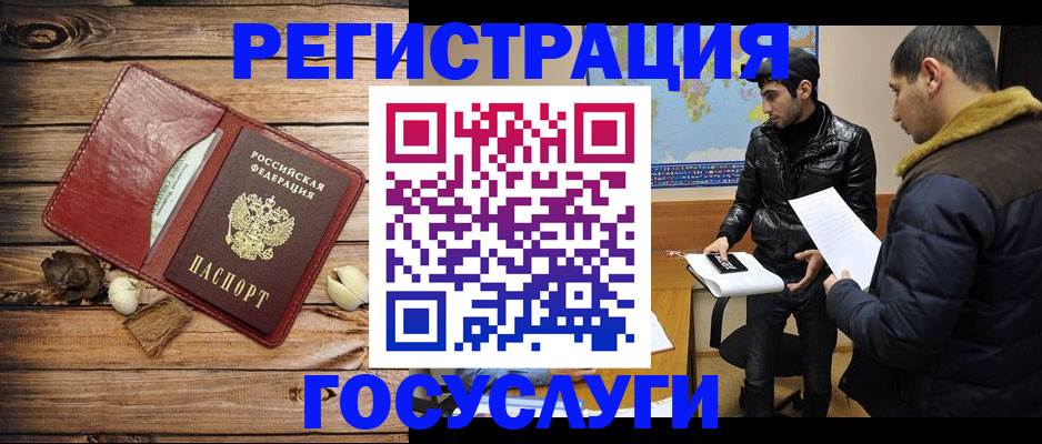 временная регистрация в Московской области