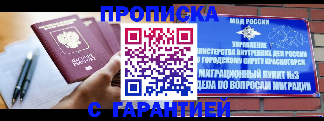 прописка иностранных граждан в Московской области
