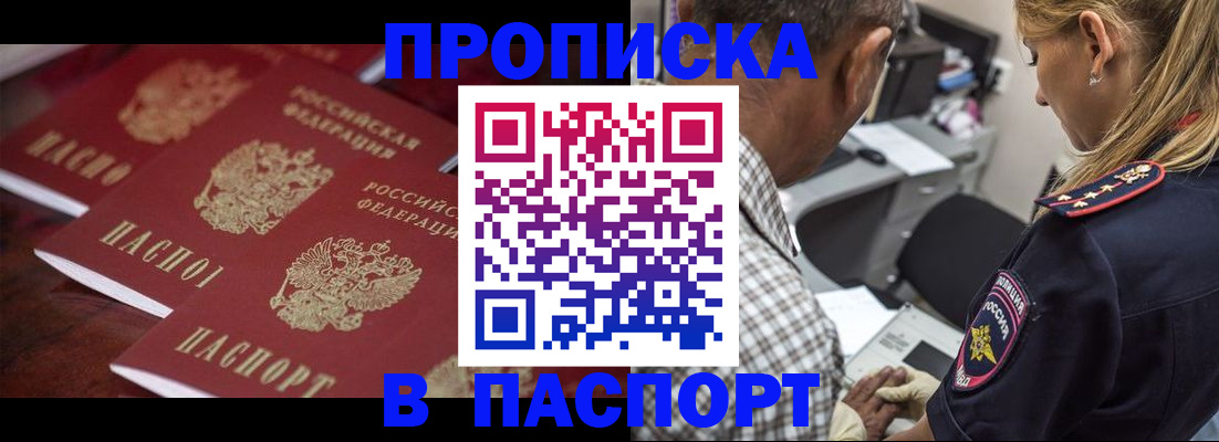 временная регистрация недорого в Московской области